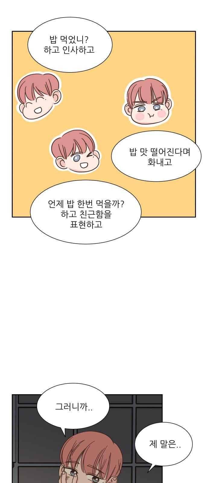 유일무이 로맨스 55화 5