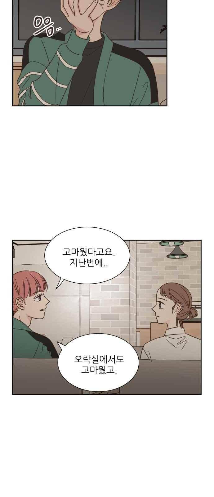 유일무이 로맨스 55화 6