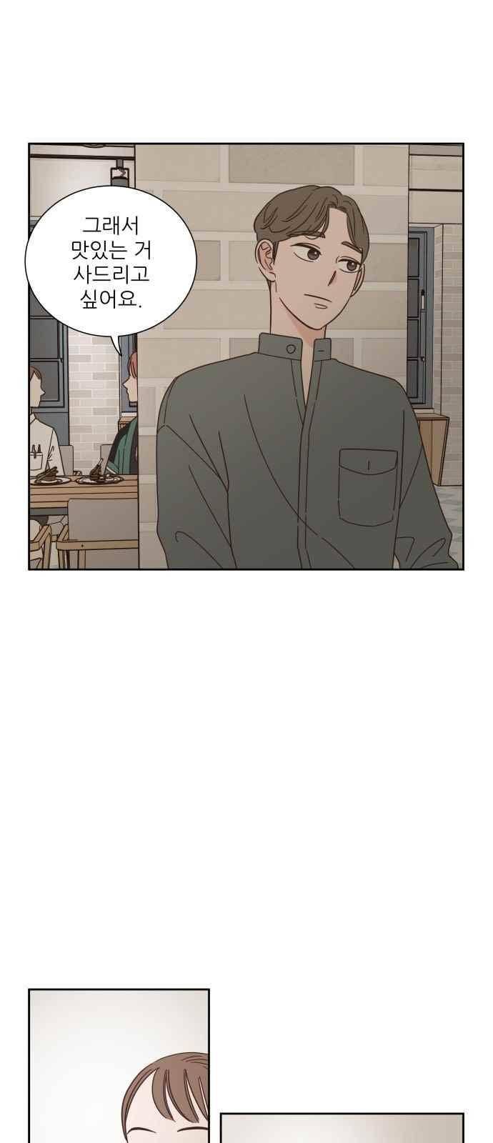 유일무이 로맨스 55화 7