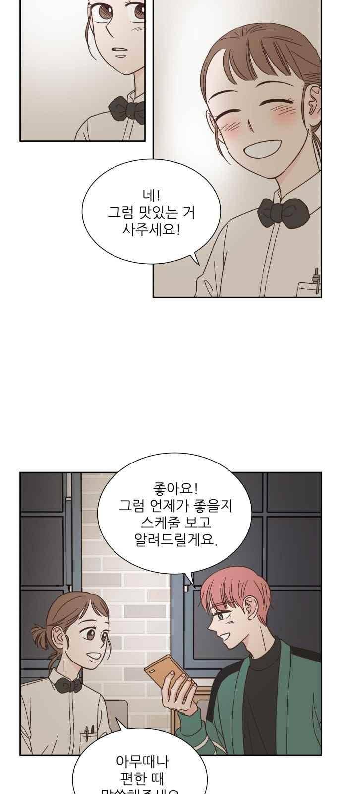 유일무이 로맨스 55화 8