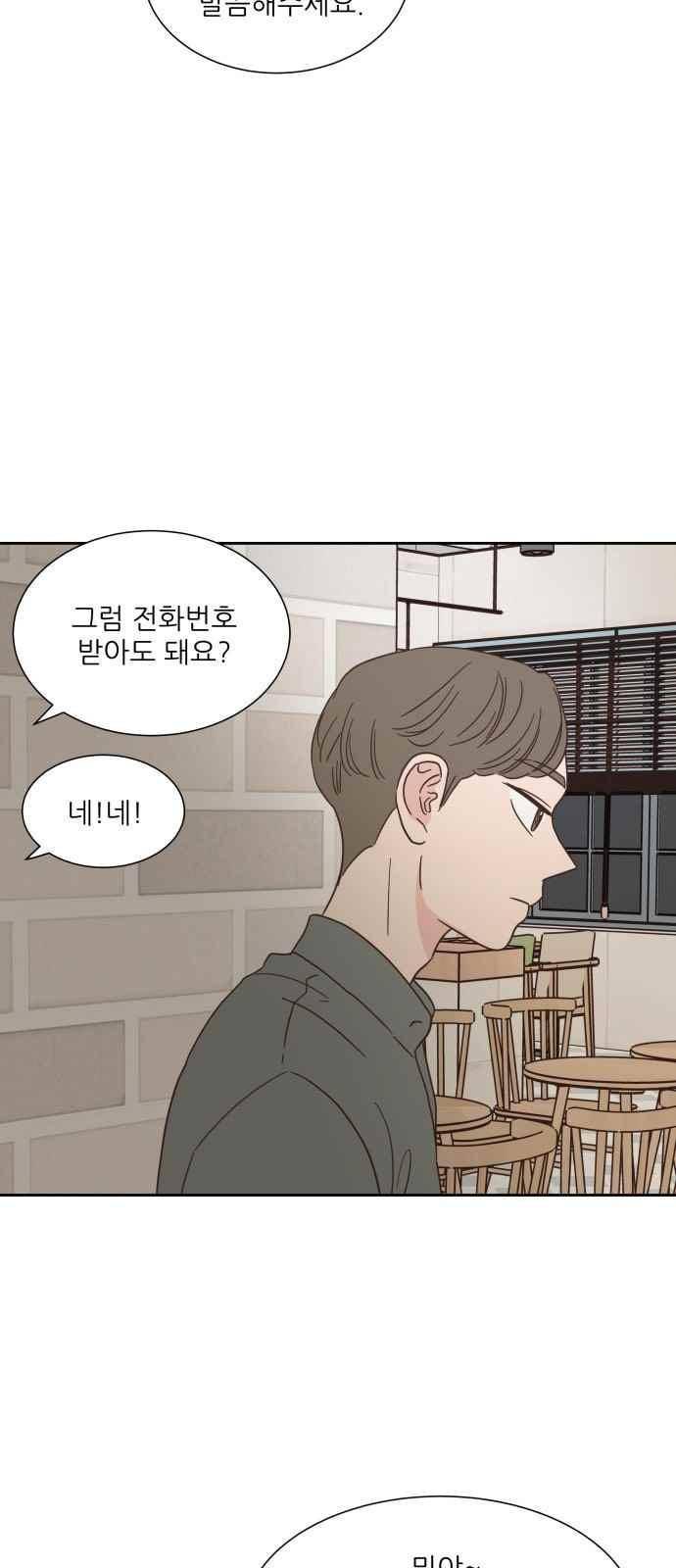 유일무이 로맨스 55화 9