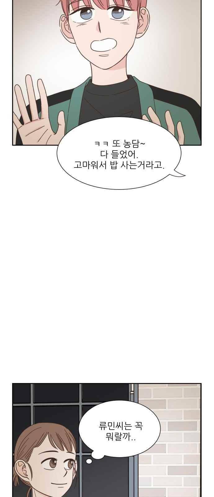 유일무이 로맨스 55화 11