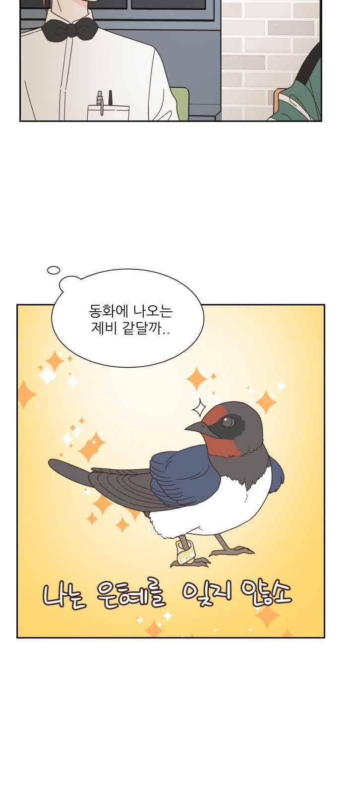 유일무이 로맨스 55화 12