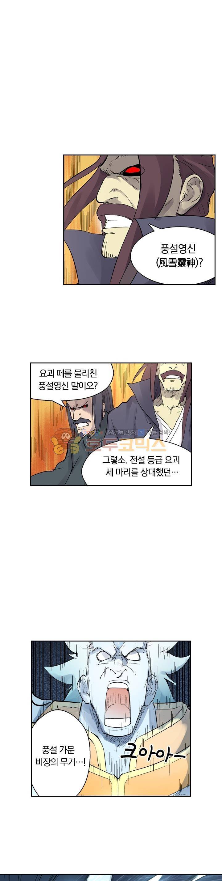 요신기 240화 1