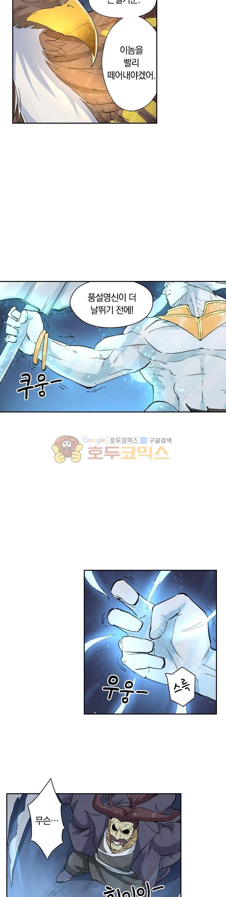 요신기 240화 8