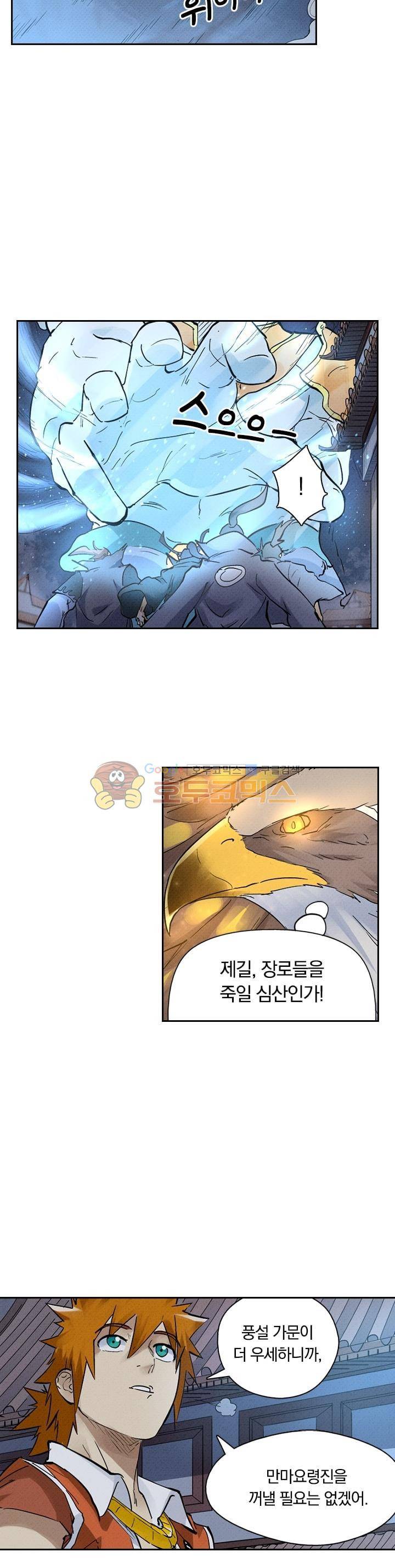 요신기 240화 9
