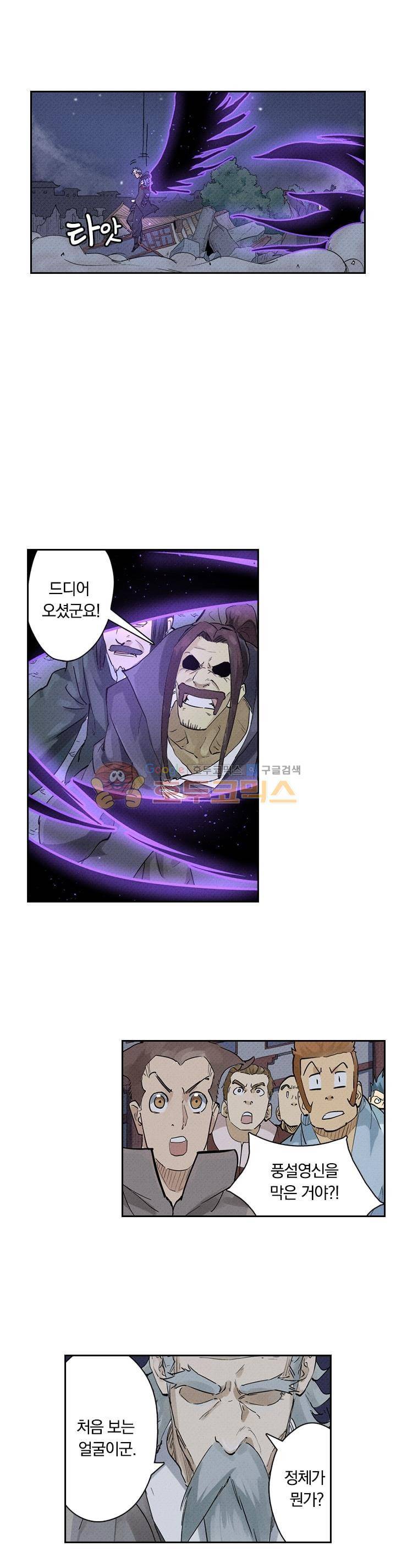 요신기 240화 13
