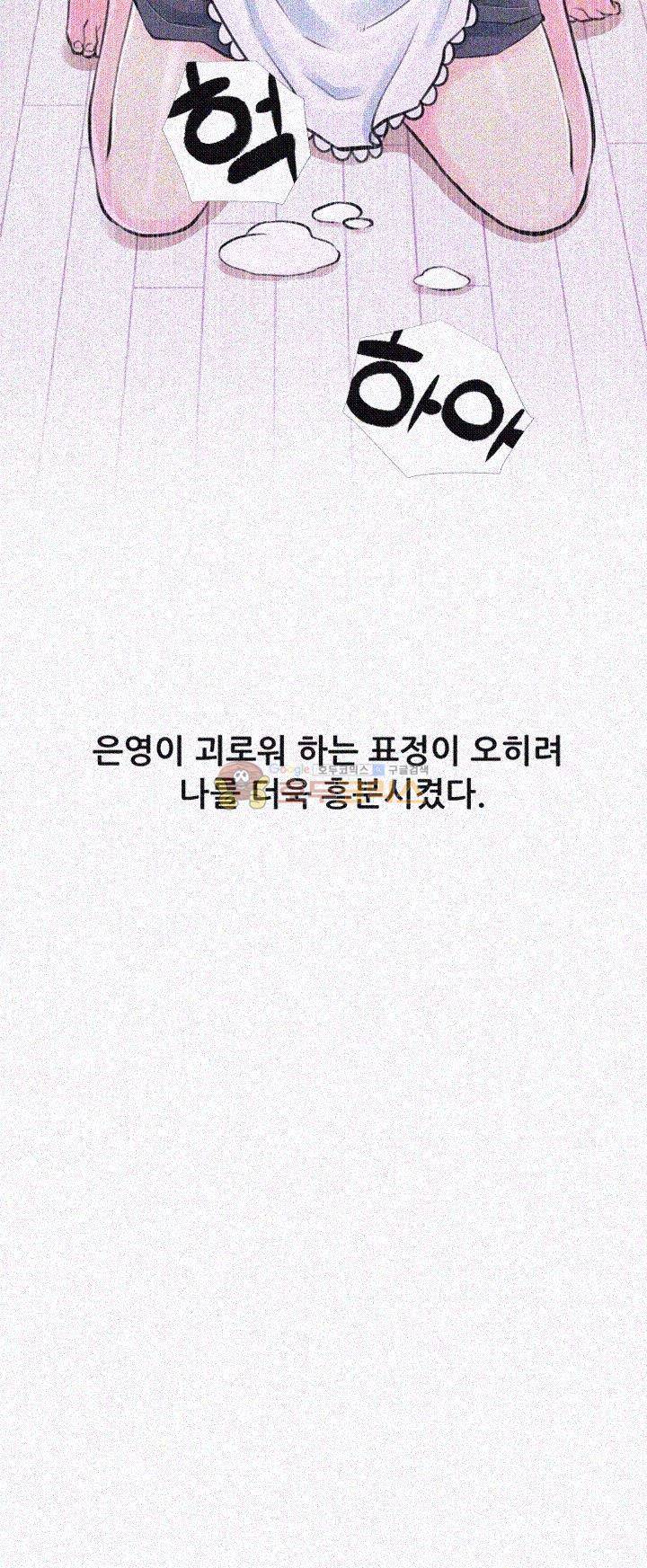이모의 비밀 32화 2