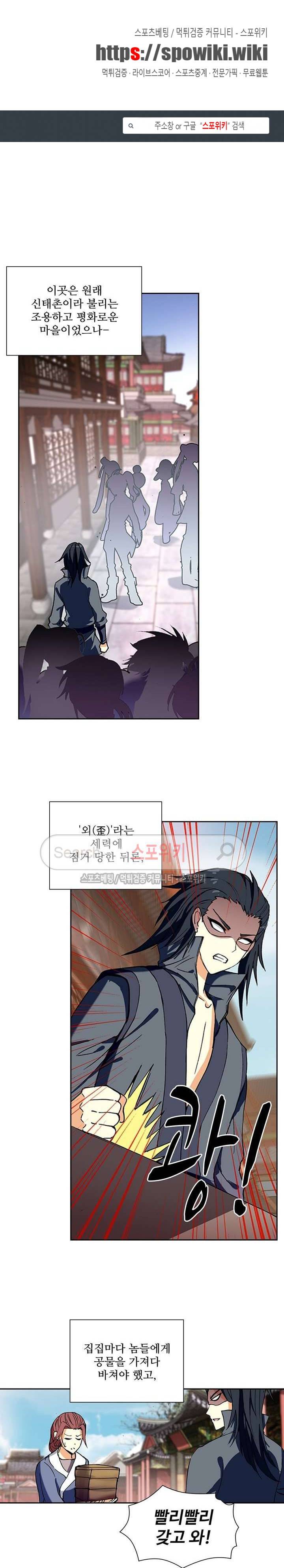 약로전기 : 연단술의 제왕 101화 1