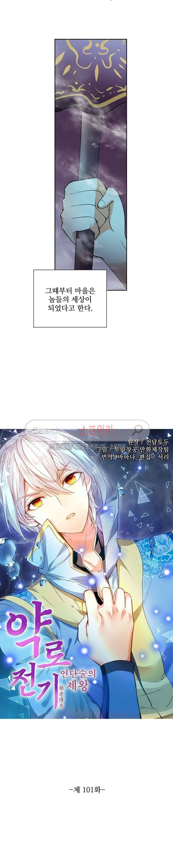 약로전기 : 연단술의 제왕 101화 2