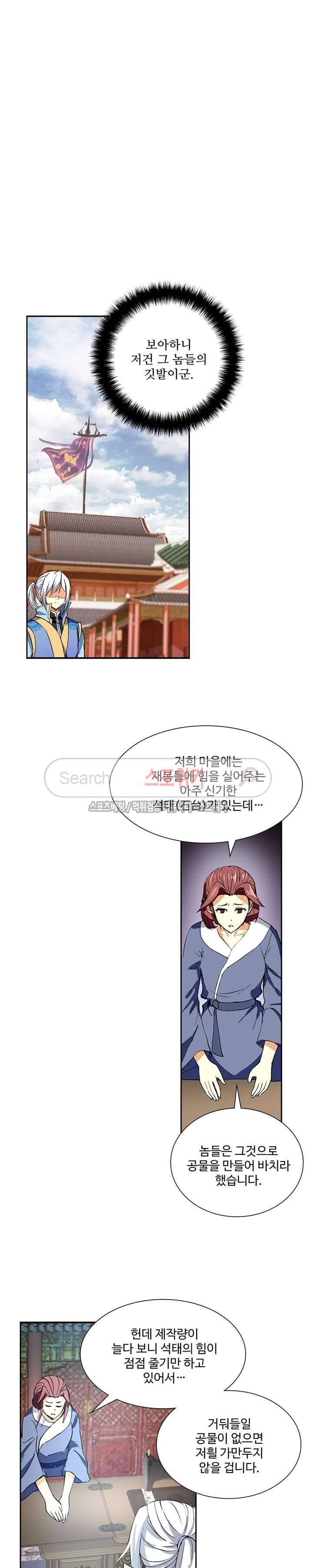 약로전기 : 연단술의 제왕 101화 3