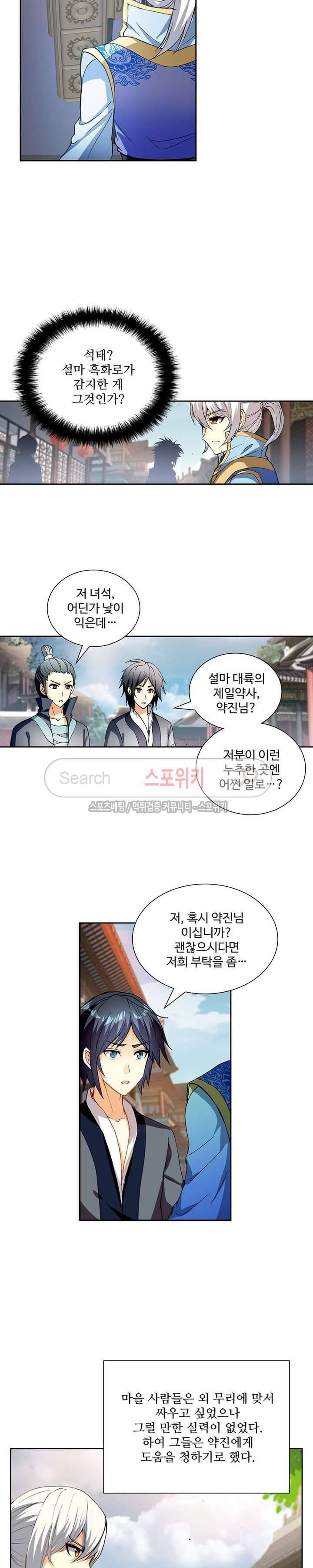 약로전기 : 연단술의 제왕 101화 4