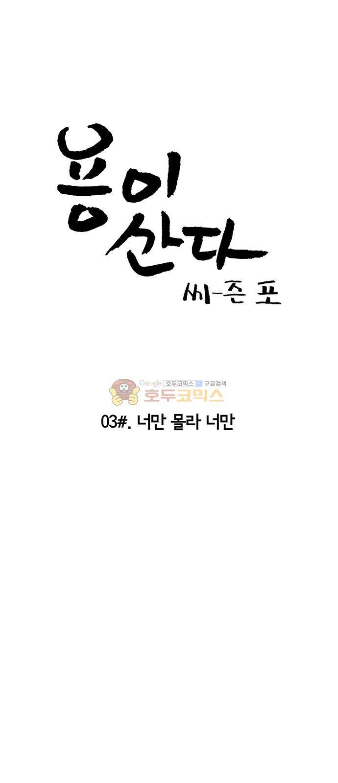용이산다 시즌4 3화 4