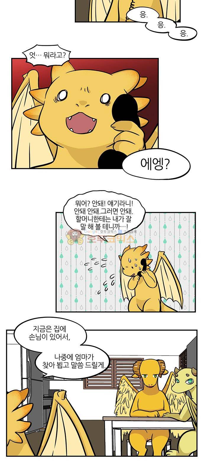 용이산다 시즌4 13화 3