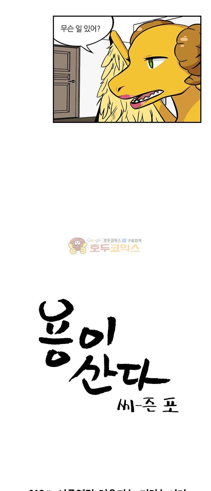 용이산다 시즌4 13화 4