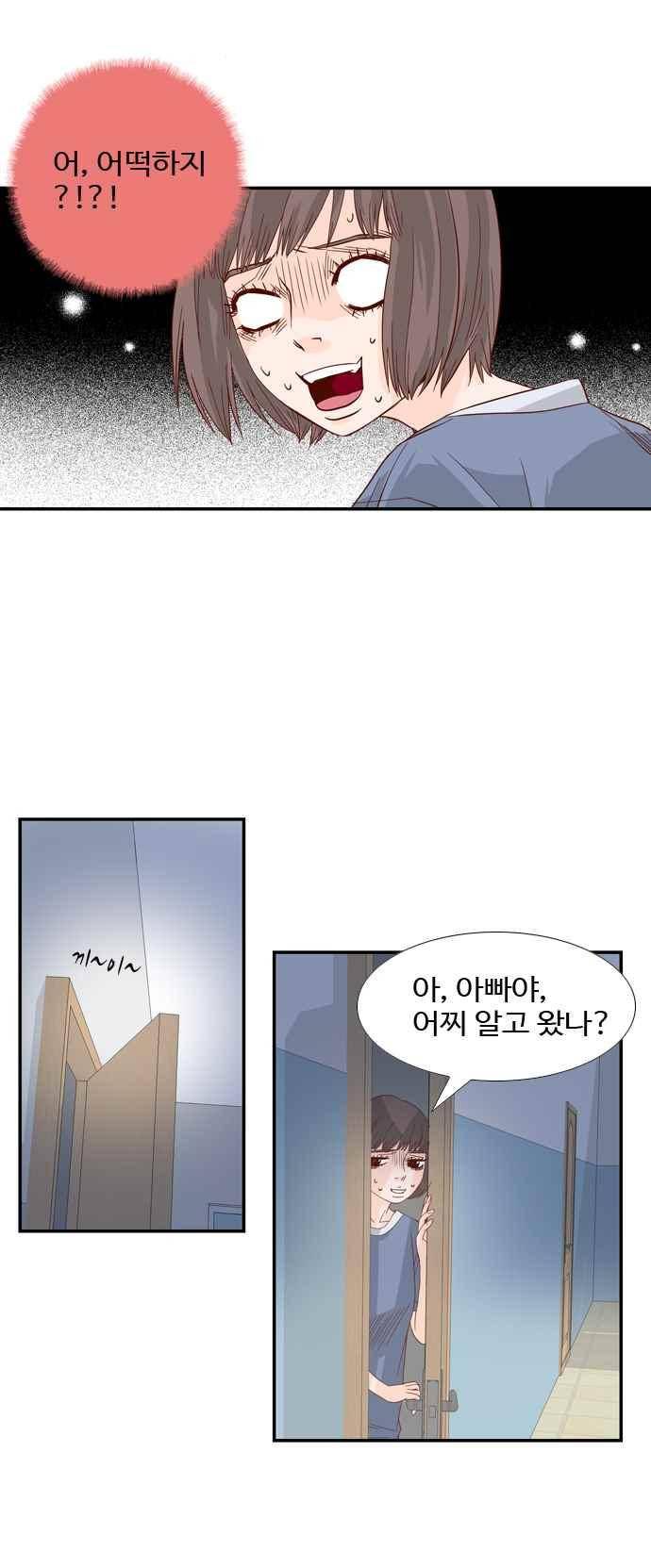 사내연애 31화 2