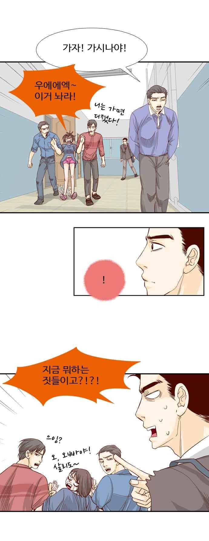 사내연애 31화 4