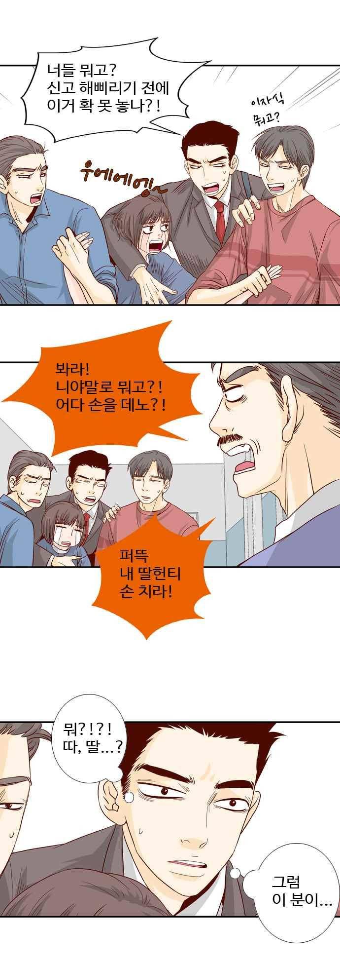 사내연애 31화 5