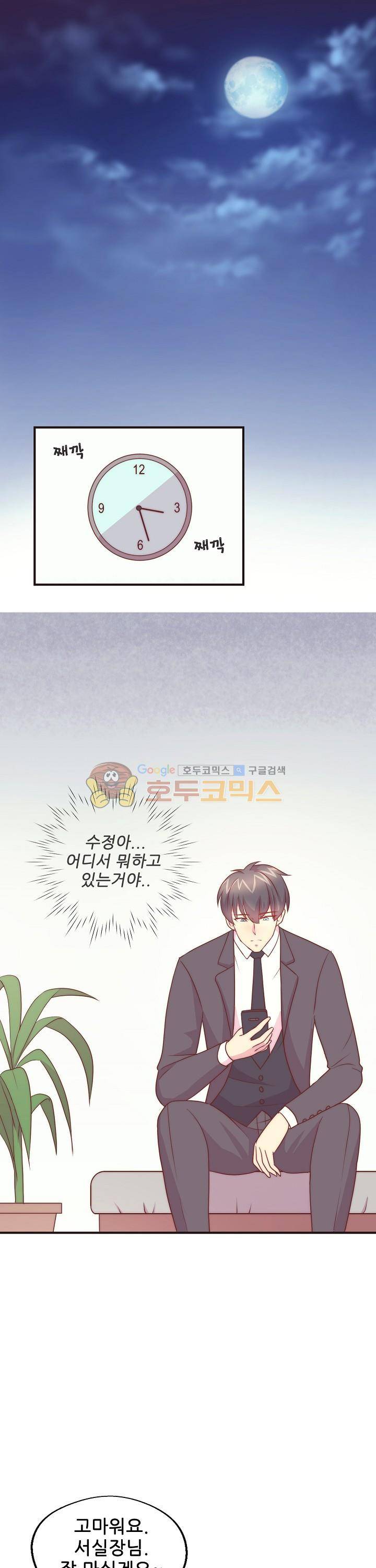 대표님 안 돼요 80화 1