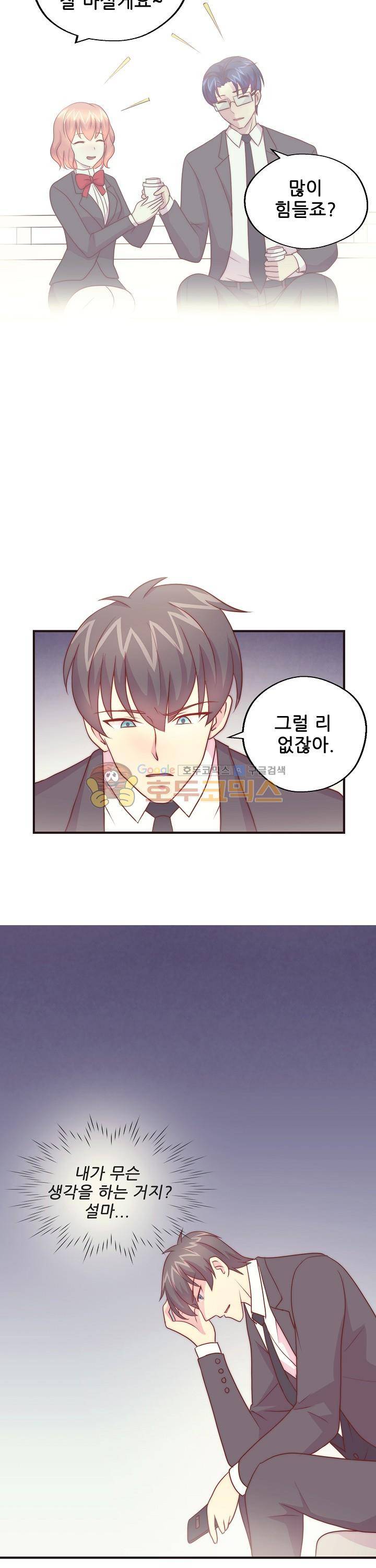 대표님 안 돼요 80화 2