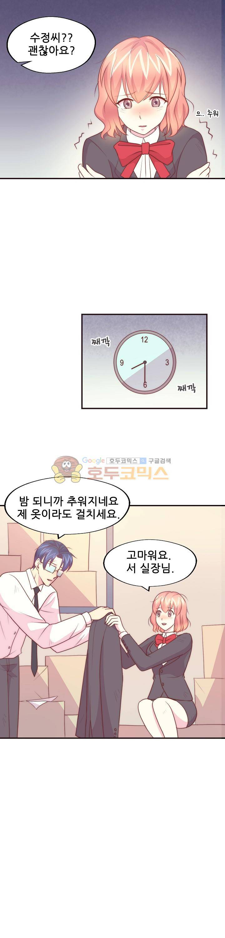 대표님 안 돼요 80화 4