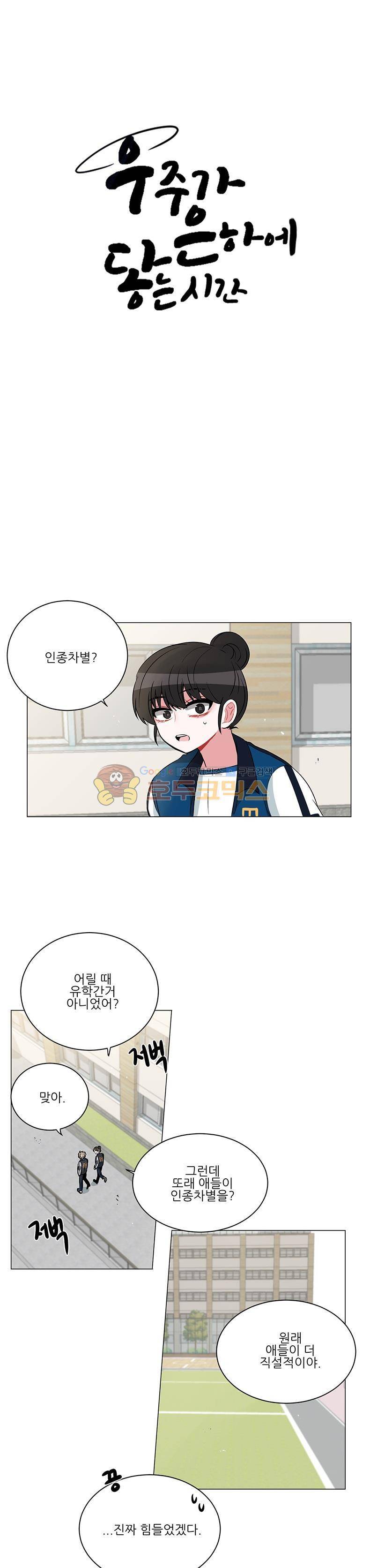 우주가 은하에 닿는 시간 51화 3