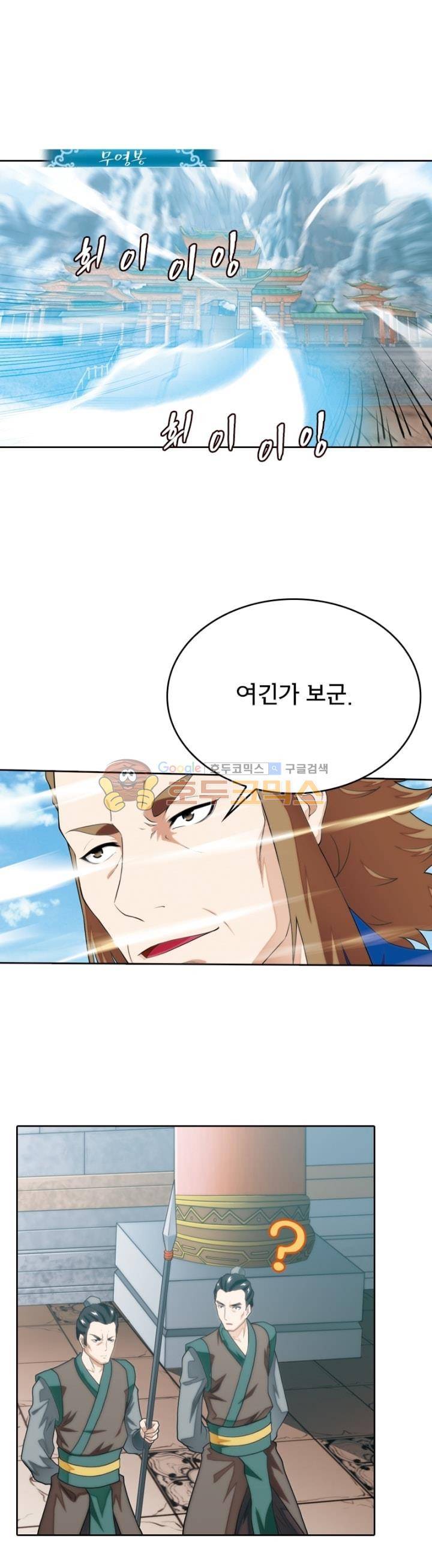 호림무사 130화 1