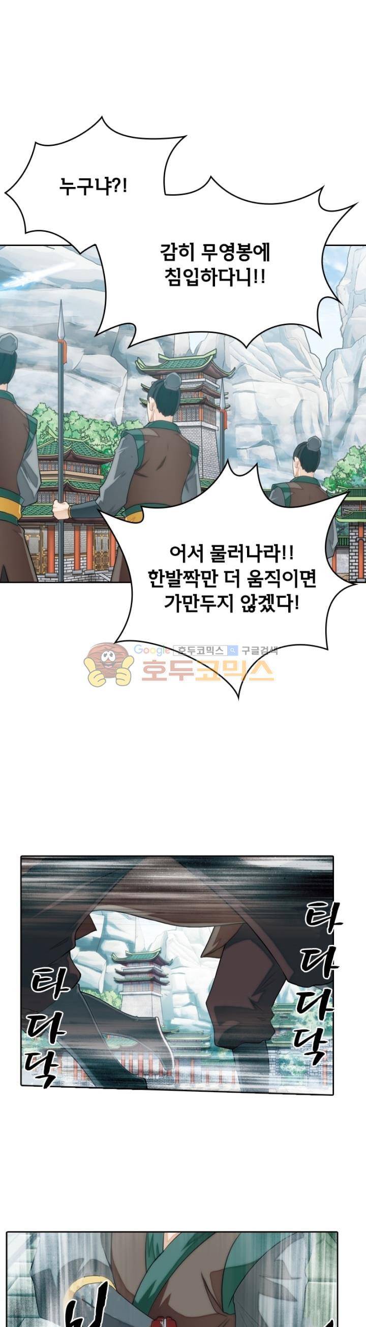 호림무사 130화 2