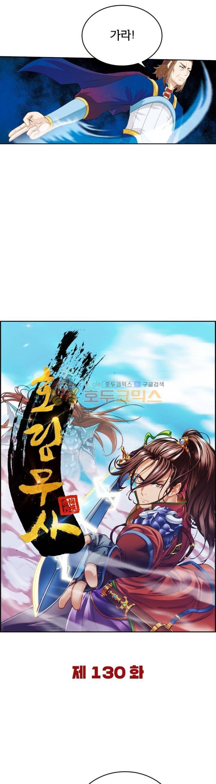 호림무사 130화 5