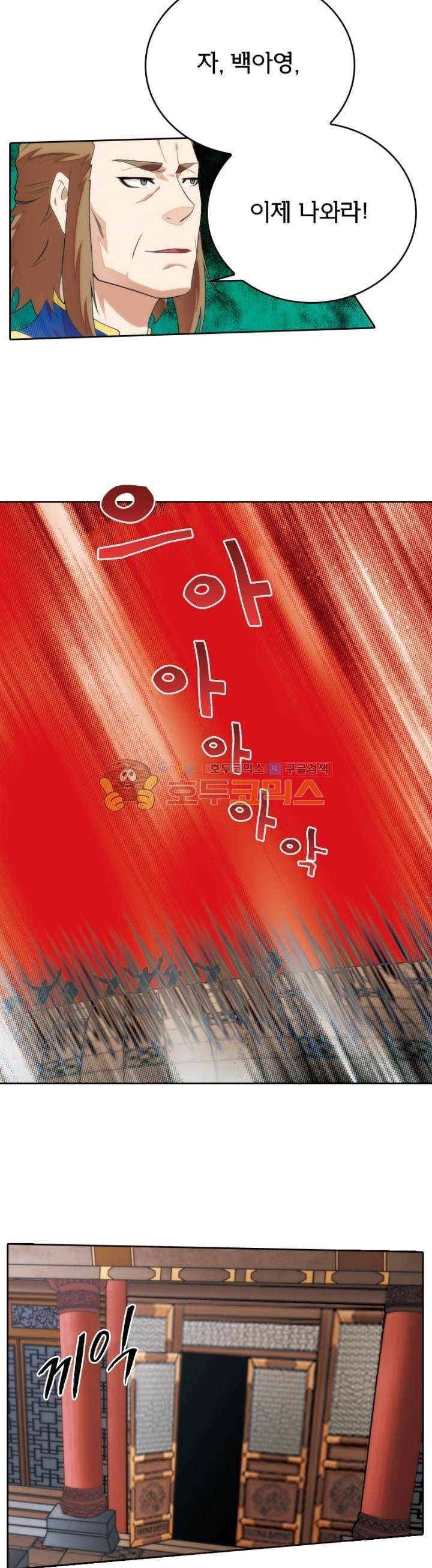 호림무사 130화 6