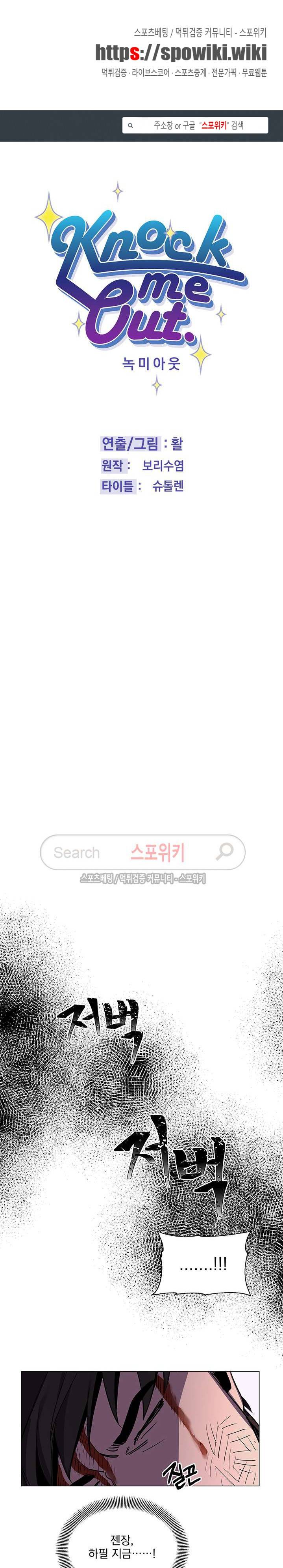녹 미 아웃 30화 1