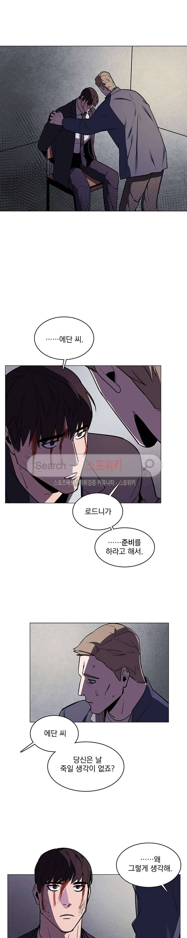 녹 미 아웃 30화 3