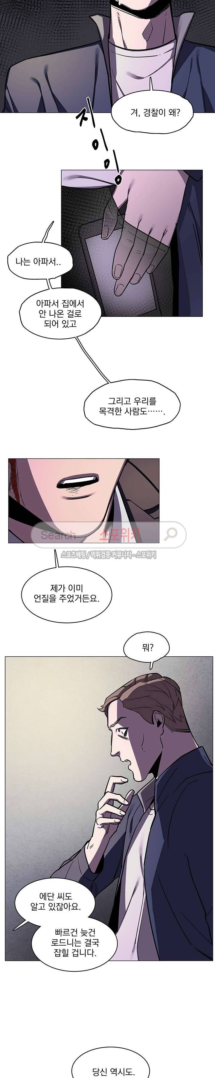 녹 미 아웃 30화 5