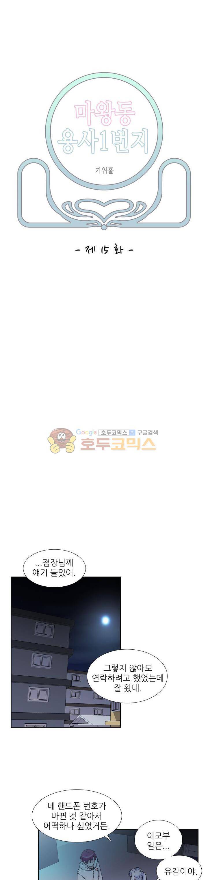 마왕동 용사1번지 15화 2