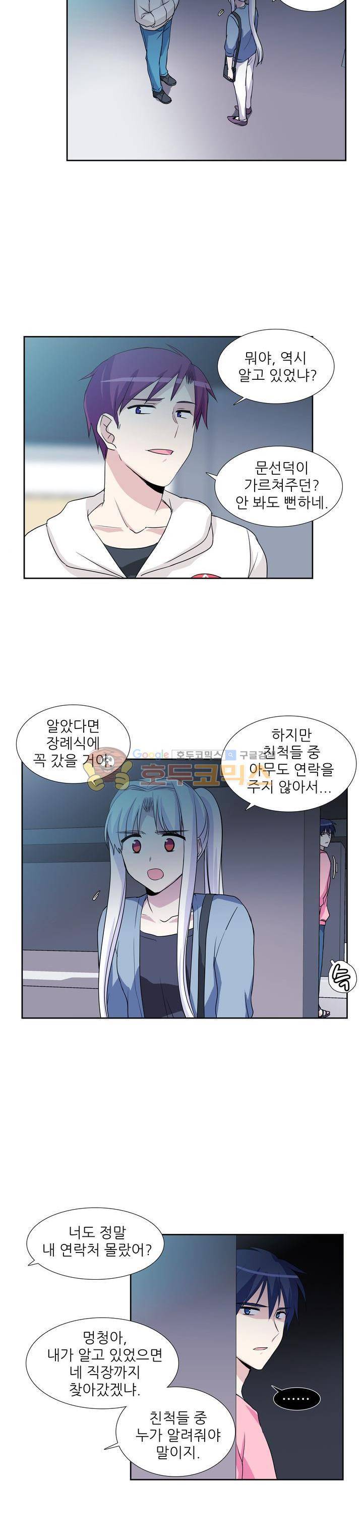 마왕동 용사1번지 15화 3