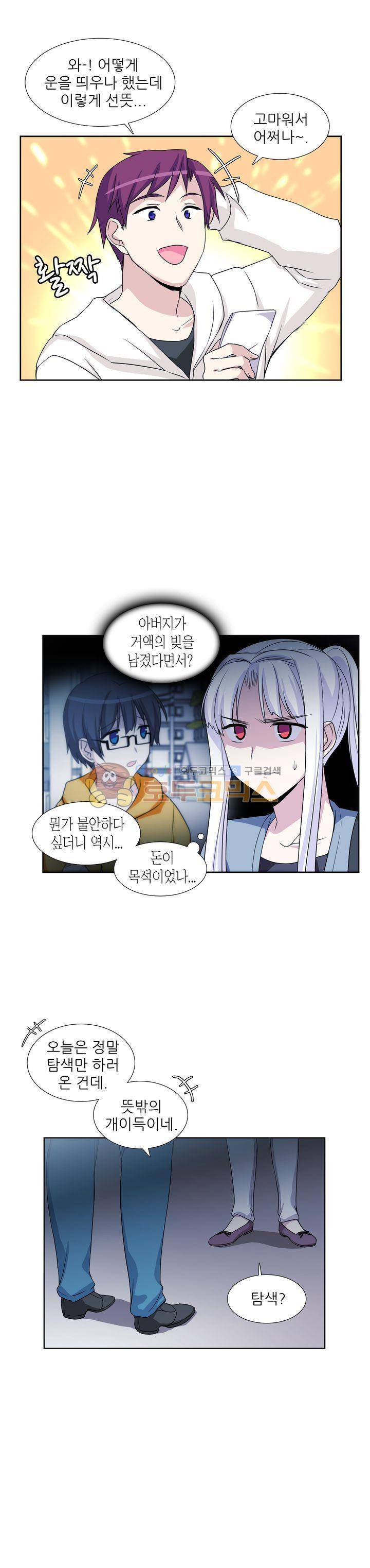 마왕동 용사1번지 15화 6