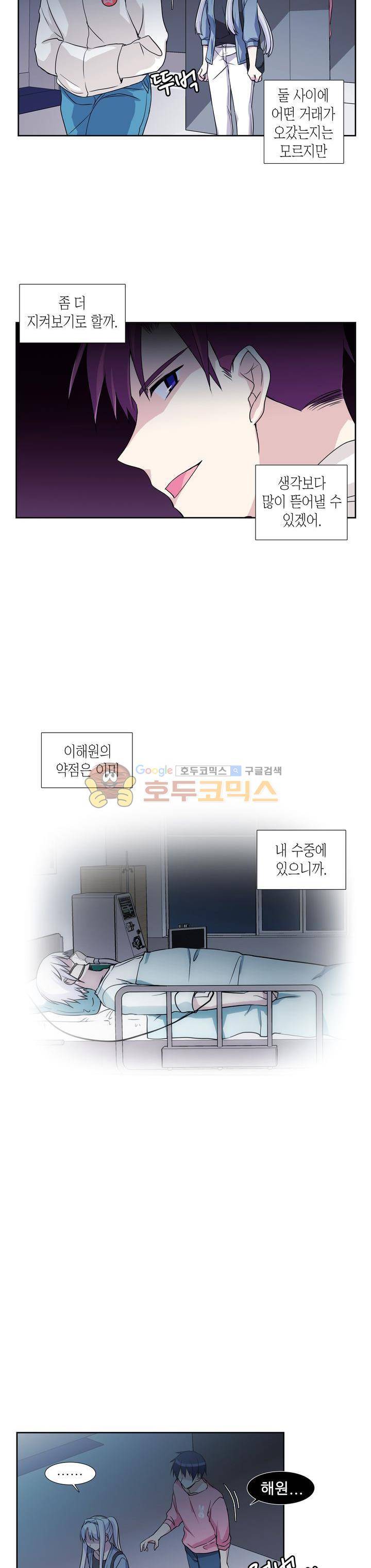 마왕동 용사1번지 15화 9