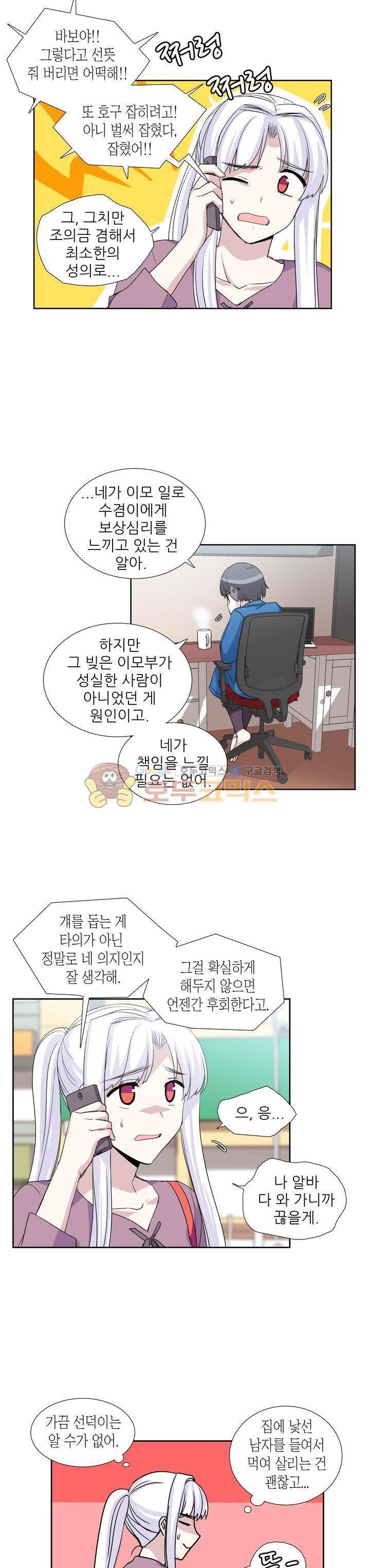 마왕동 용사1번지 15화 18