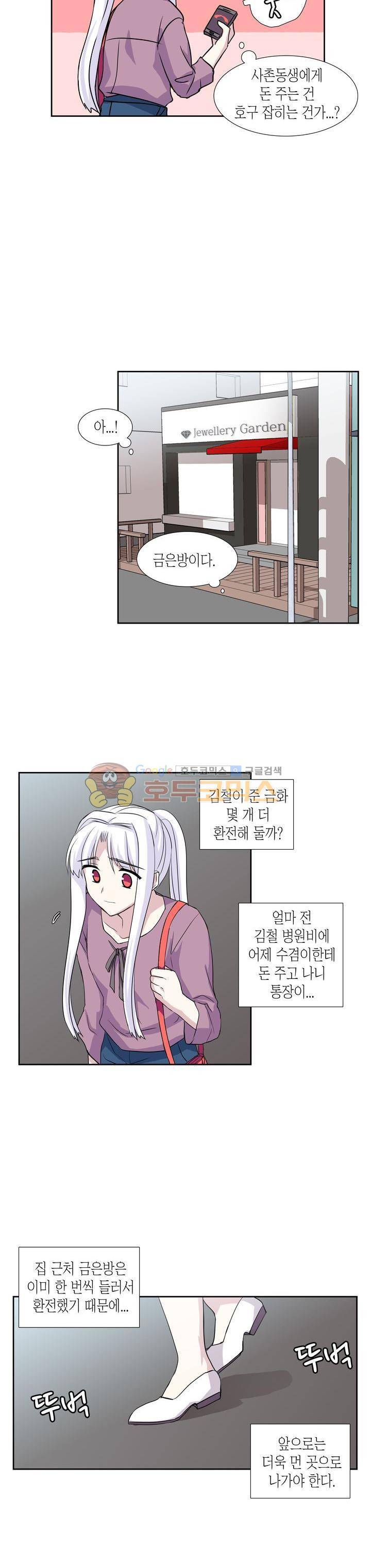 마왕동 용사1번지 15화 19