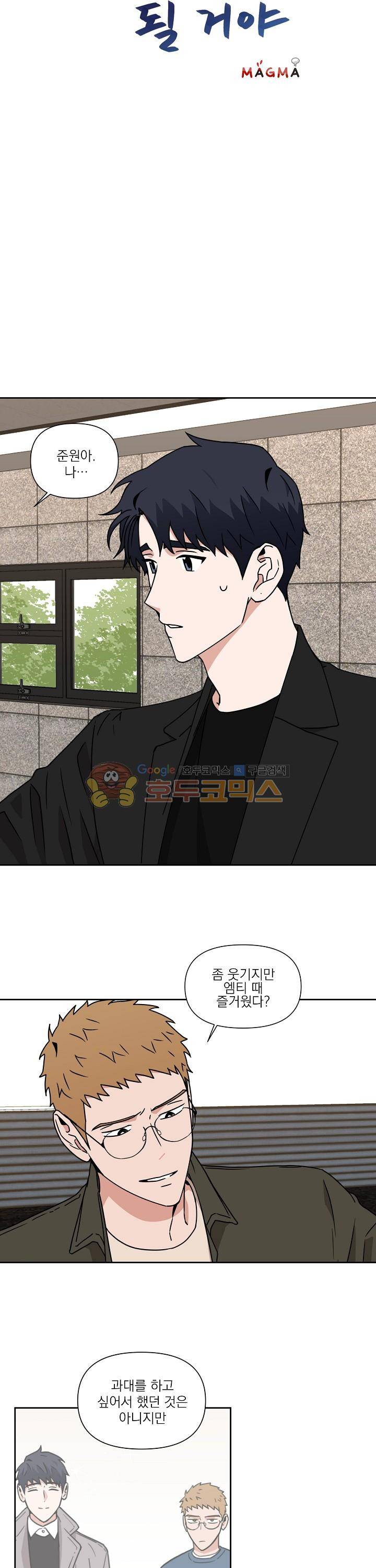 날 싫어하게 될 거야 19화 2