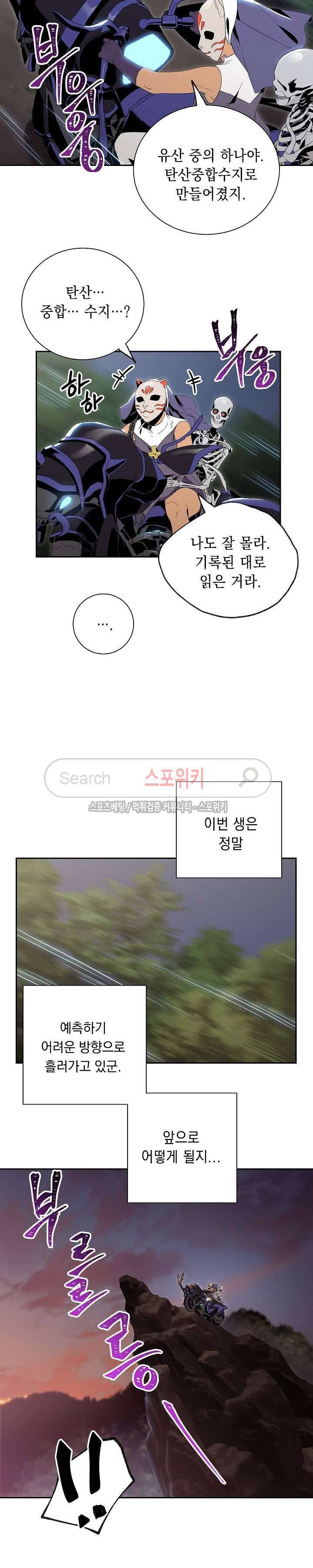 해골병사는 던전을 지키지 못했다 62화 2