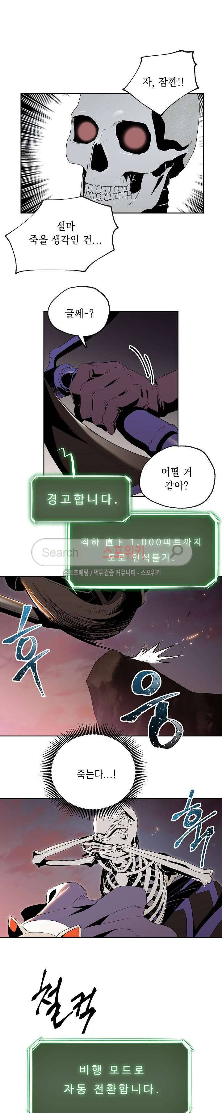 해골병사는 던전을 지키지 못했다 62화 3
