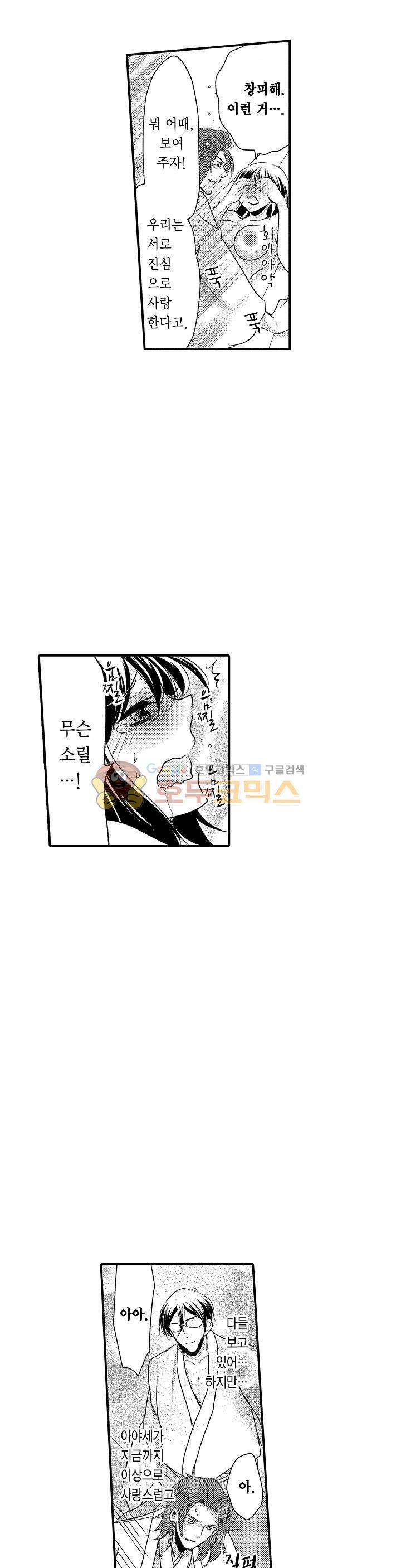 서방님이 4명?! 49화 - [최종화] 2