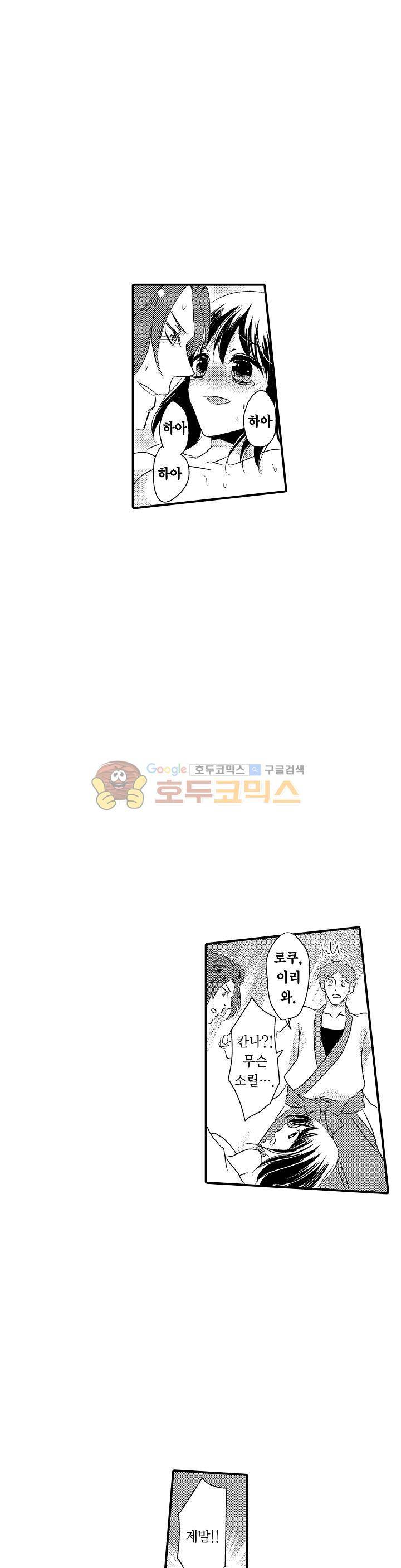 서방님이 4명?! 49화 - [최종화] 5