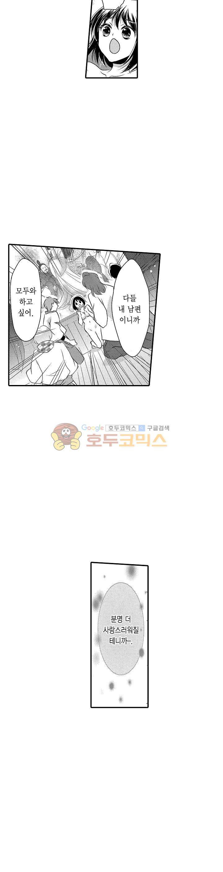 서방님이 4명?! 49화 - [최종화] 6