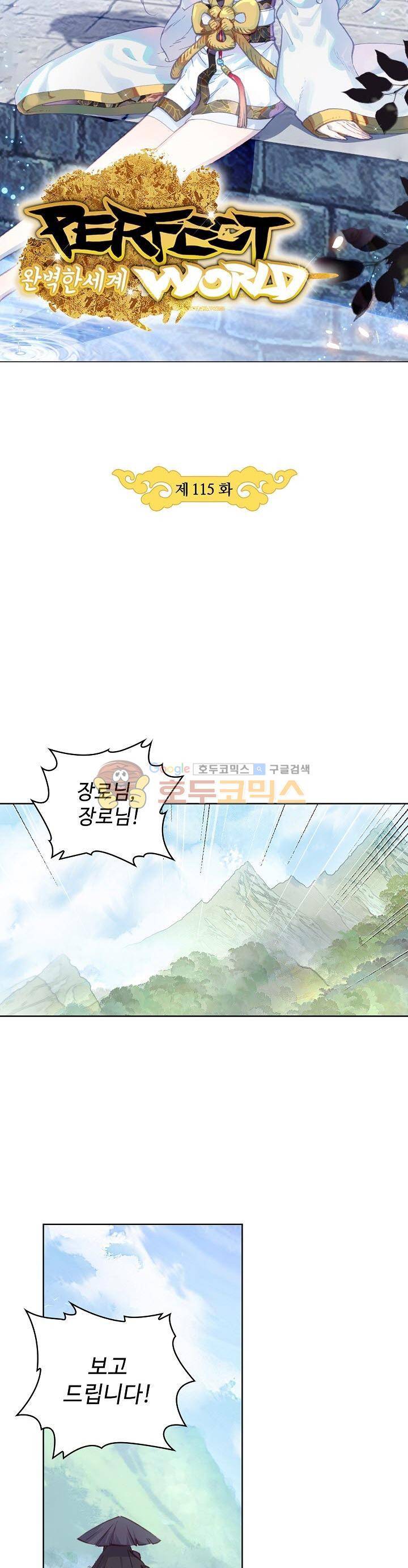 완벽한 세계 115화 3