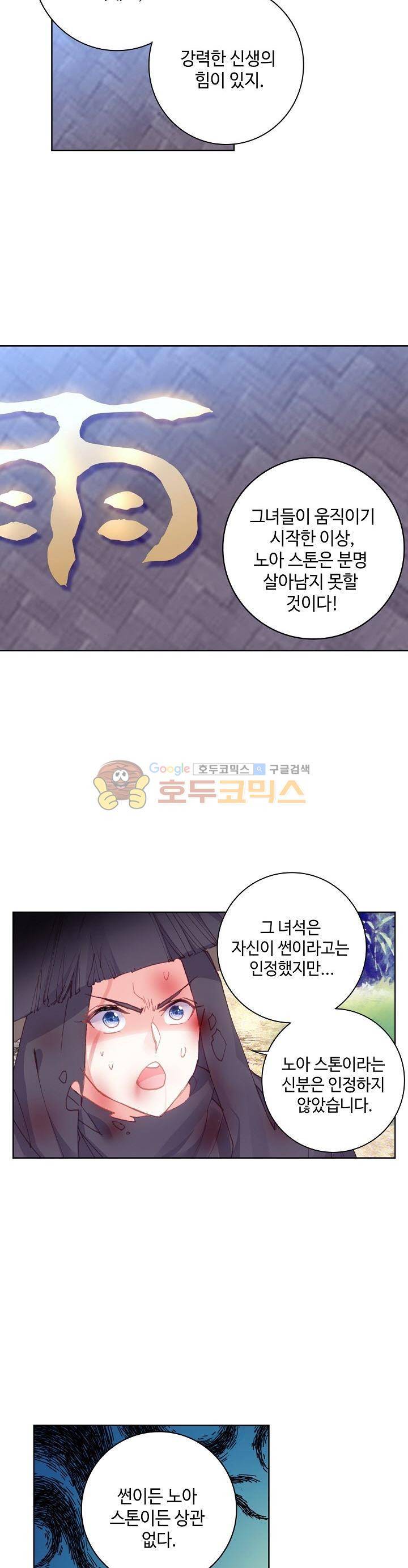 완벽한 세계 115화 5