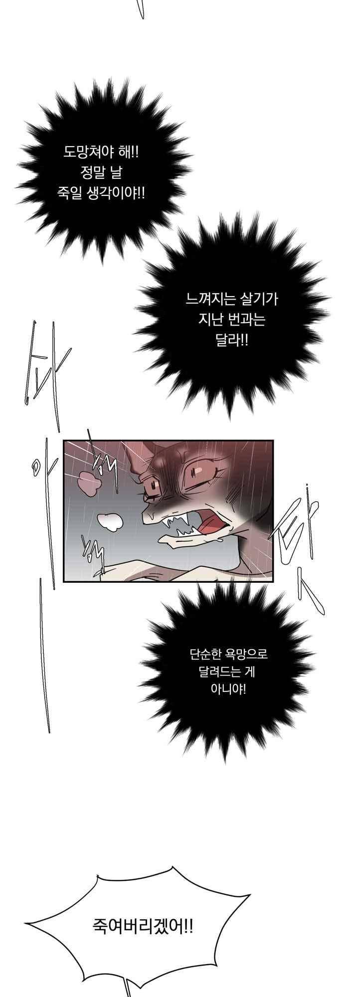 명예소녀의 추락 74화 3