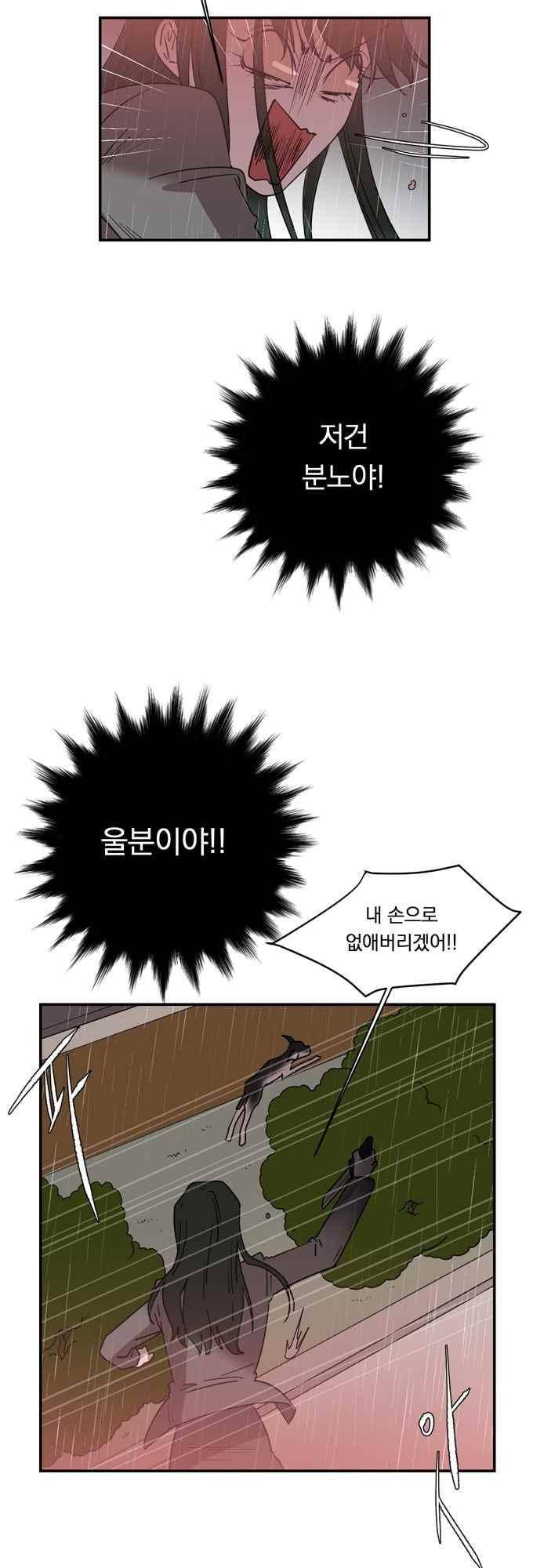 명예소녀의 추락 74화 4