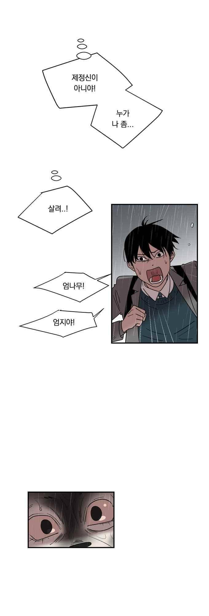 명예소녀의 추락 74화 6